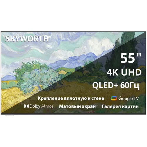 Skyworth 55LN70G Art Mode режим галереи