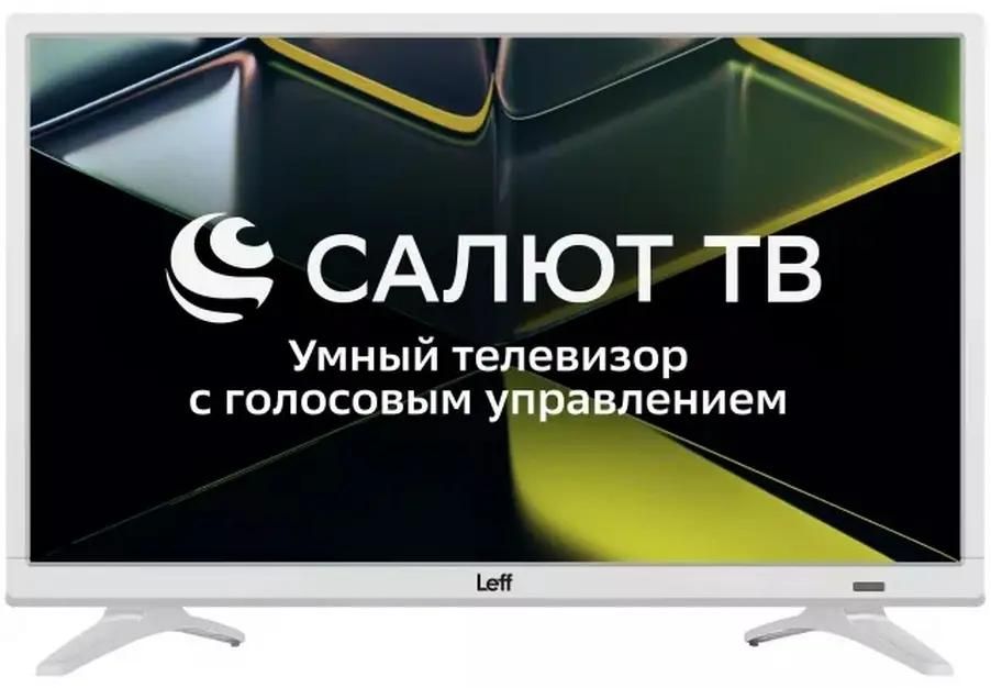 Обзор телевизора LEFF 24F691T: компактный смарт с российской ОС Салют ТВ
