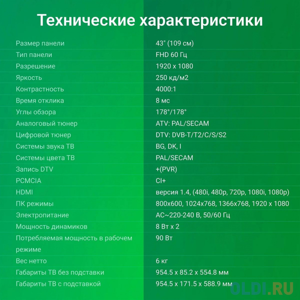 Аудиосистема Digma DM-LED43SBB33