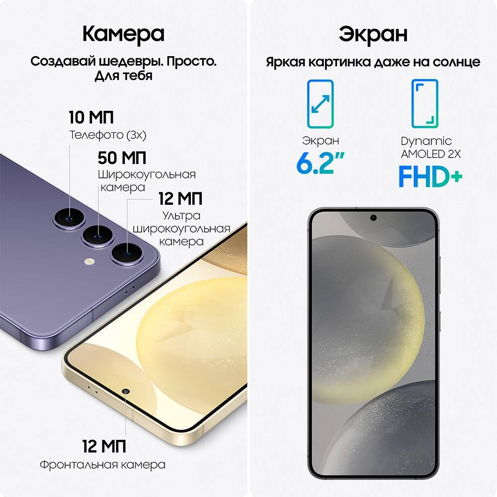Samsung Galaxy S24 детальный вид