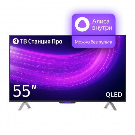 Яндекс ТВ Станция Про YNDX-00101: Полный обзор флагманского телевизора с Алисой после 21 дня тестирования