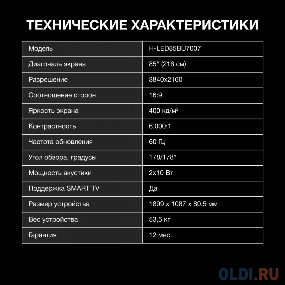Android TV 11 на Hyundai H-LED85BU7007