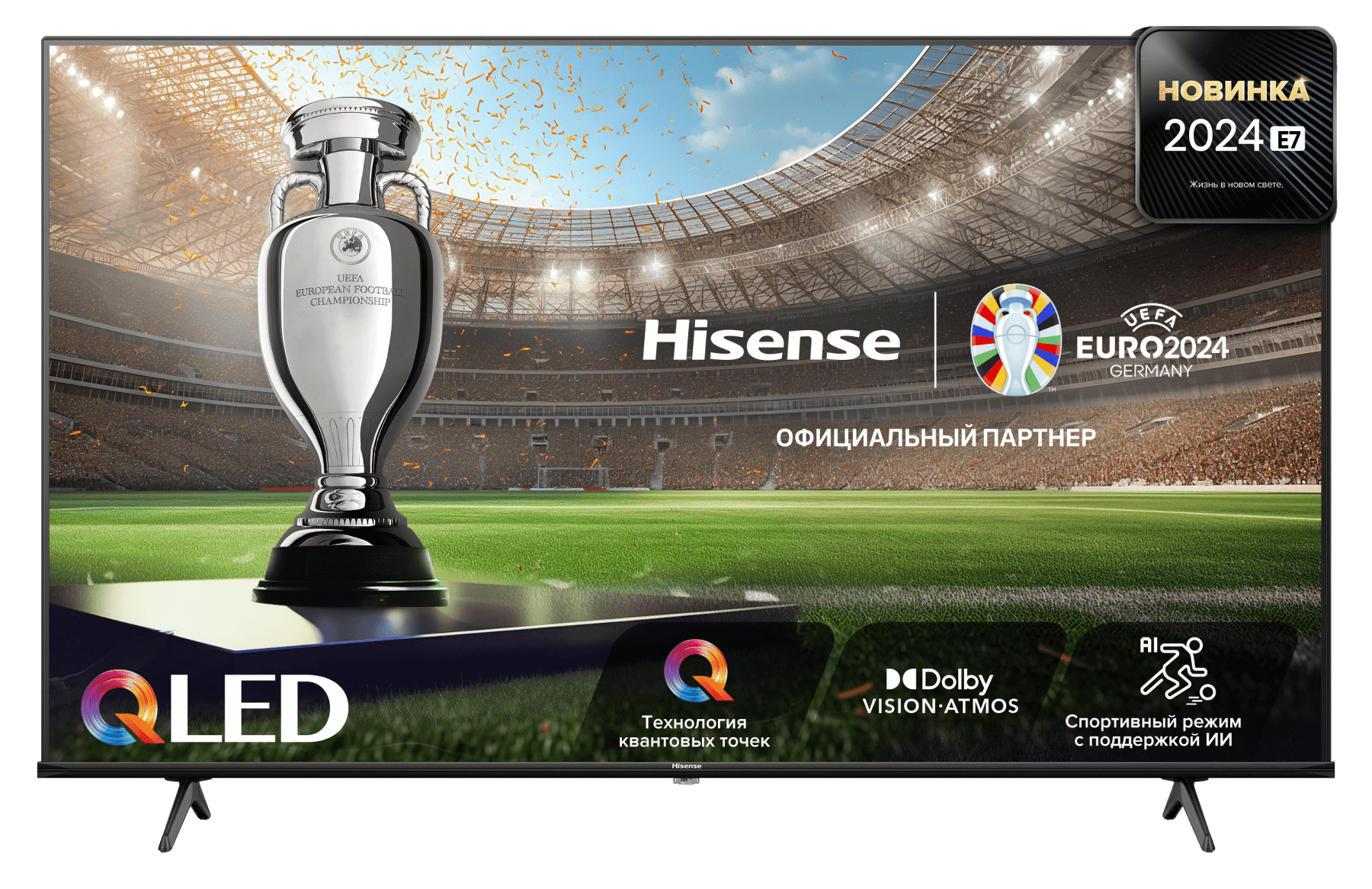 Hisense 75E7NQ: Масштабное QLED-погружение и безупречное качество изображения по доступной цене