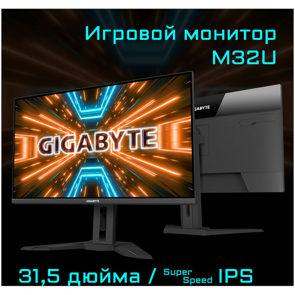 Gigabyte M32U работа за компьютером