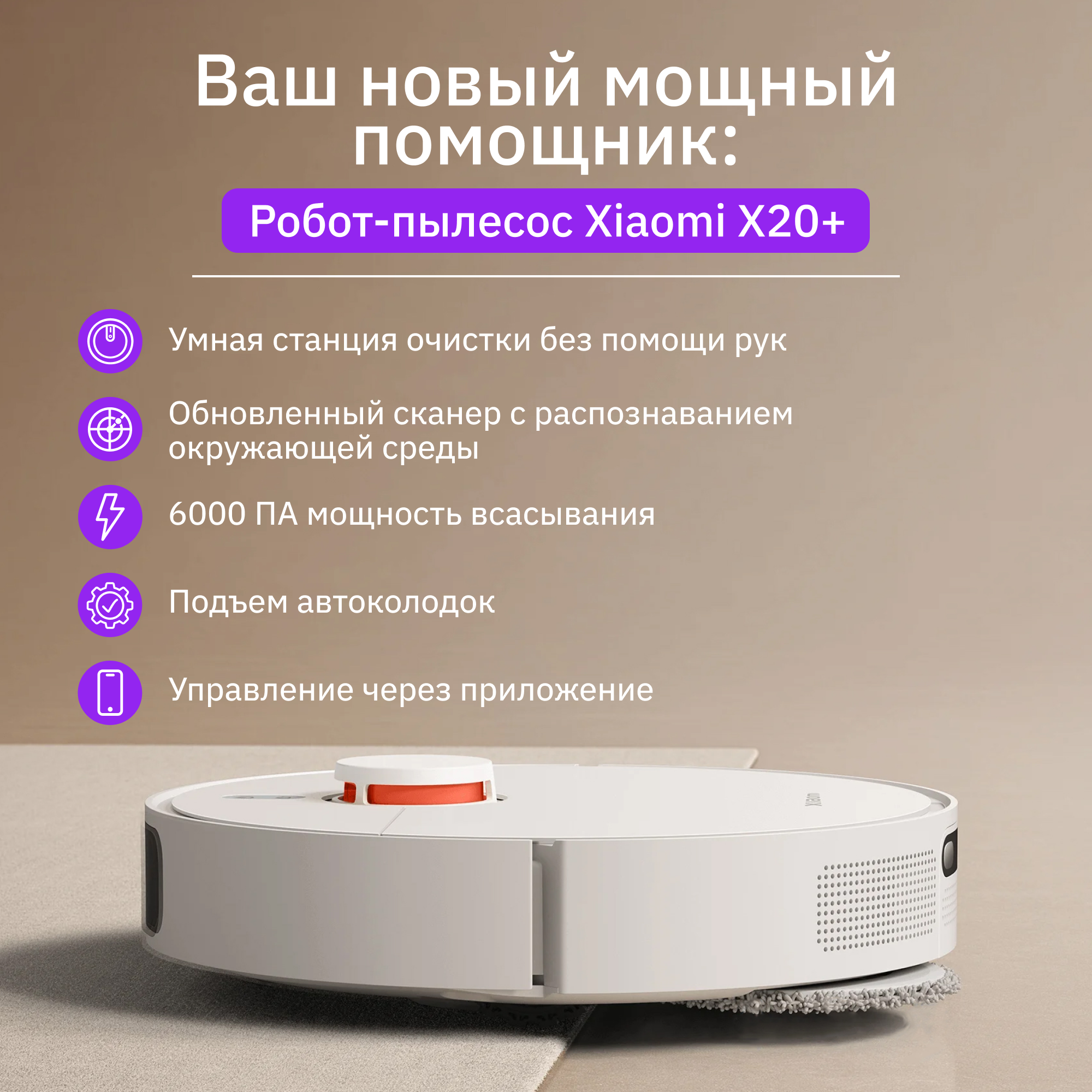 Обзор Xiaomi Robot Vacuum X20+: мощный робот-пылесос с базой самоочистки для полноценной автономной уборки
